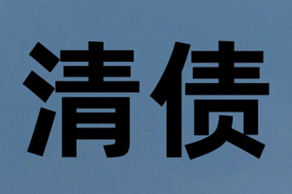 阜宁讨债公司：为李女士成功追回15万珠宝款